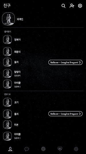 카카오톡 테마 - 우주여행자 Screenshot 1
