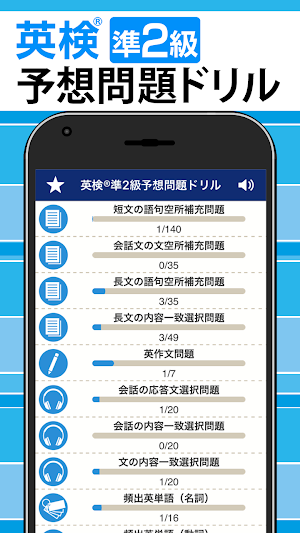 英検®準2級予想問題ドリル - リスニング・英作文も収録 Screenshot 0