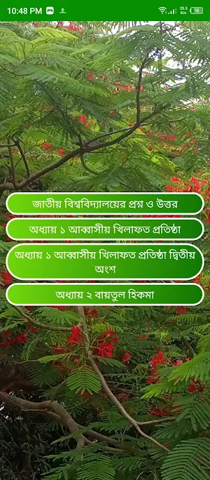 ইসলামের ইতিহাস ১ম ও ২য় পত্র Screenshot 2