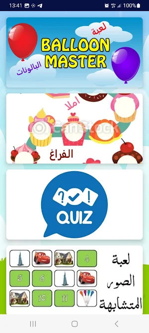 تعليم  العربية للاطفال Screenshot 2