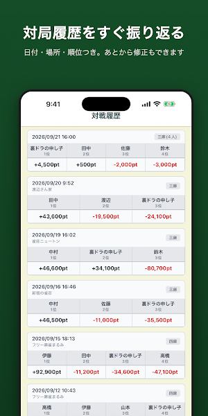 麻雀帖 - 麻雀スコア記録・点数計算 Screenshot 3