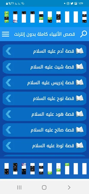 قصص الأنبياء بدون انترنت Screenshot 1