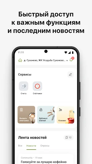 УК “Усадьба Суханово” Screenshot 1