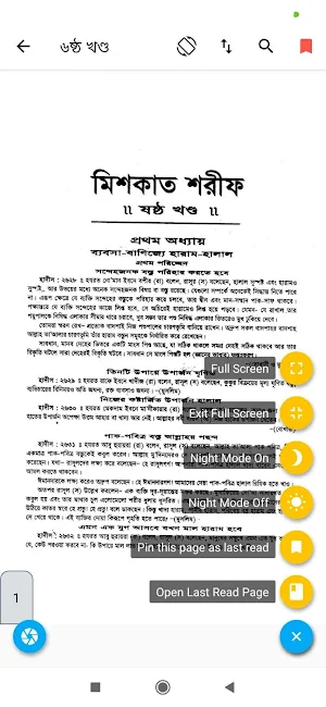 মিশকাত শরীফ অফলাইন - Mishkat Sharif Offline Screenshot 1