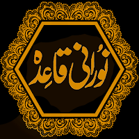 Noorani Qaida with Audio