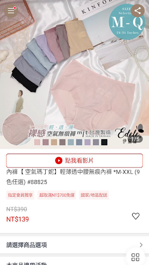 伊黛爾內衣 為妳找回澎圓美胸 Screenshot 2