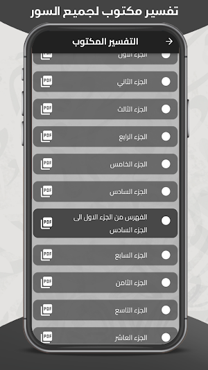 أيسر التفاسير للقرآن الكريم Screenshot 1