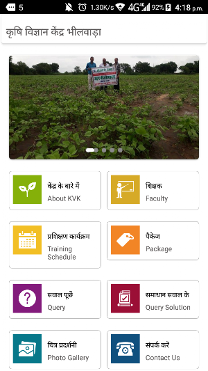 KVK Bhilwara Screenshot 1