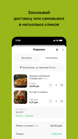 Шаурма S&L · Молодечно Screenshot 2