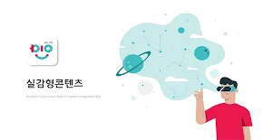 실감형콘텐츠 Screenshot 0