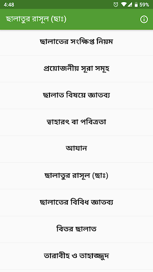 ছালাতুর রাসূল (ছাঃ) Screenshot 0