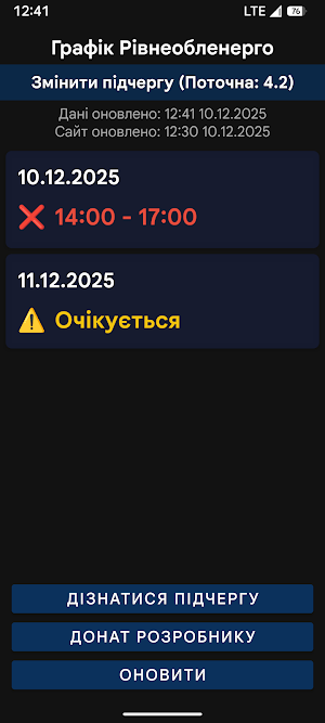 Графік Рівнеобленерго Screenshot 2