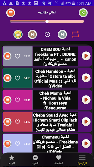 احدث اغاني جزائريه 2024 بدونت Screenshot 1