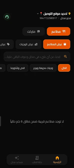 مدلل-توصيل طلبات ٥٠٠د.ع Screenshot 0