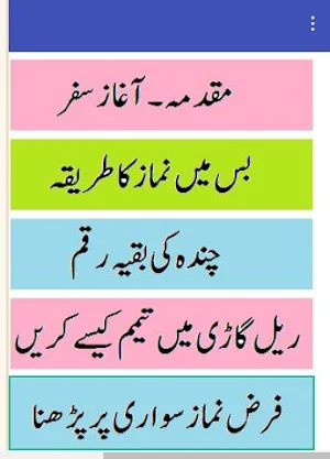 Safar ke masail ka encyclopedia pdf namaz in urdu Screenshot 0