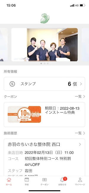 ちいさな整体院 Screenshot 3