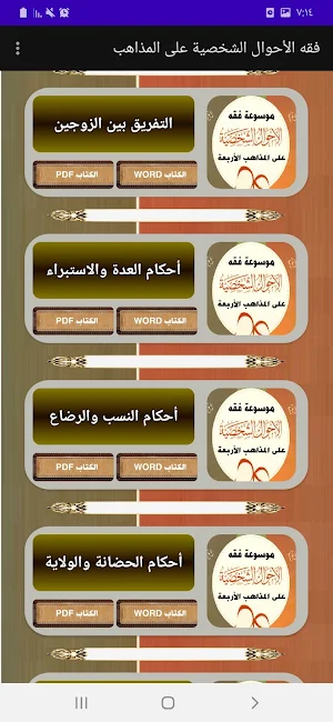 موسوعة فقه الأحوال الشخصية Screenshot 1