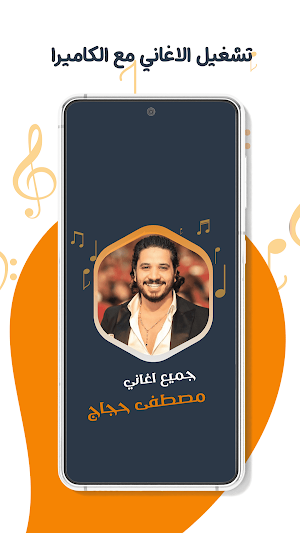 مصطفى حجاج بدون نت | كلمات Screenshot 3