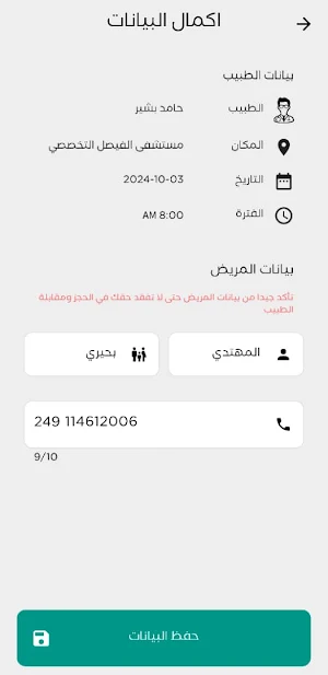 طبيبك الآن Screenshot 1
