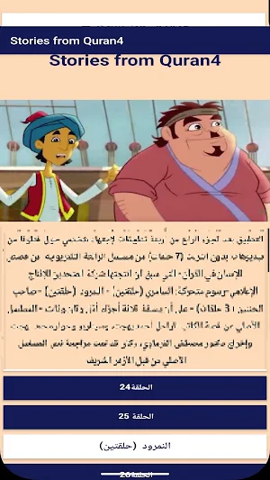 Stories from Quran4 Screenshot 0