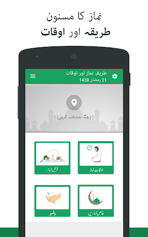 Namaz ka Tarika - Prayer Times for Islamic Muslim Screenshot 0
