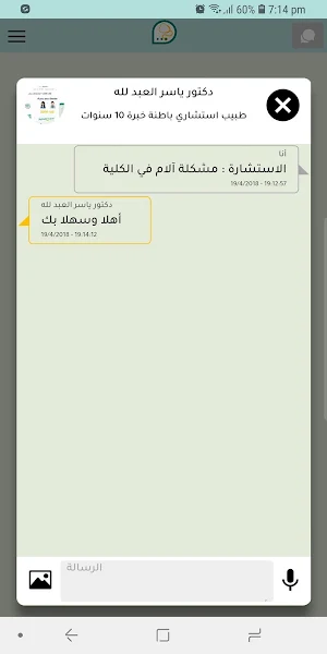 Alhakeem - الحكيم Screenshot 3