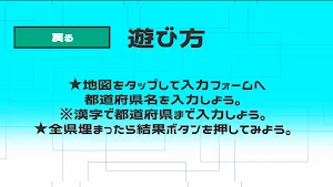 〇〇都道府県　どこだっけぇ？ Screenshot 1