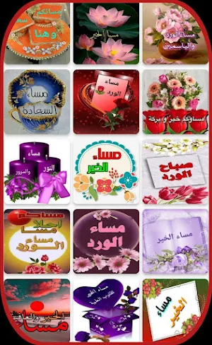 اجمل صور مساء الخير Screenshot 1