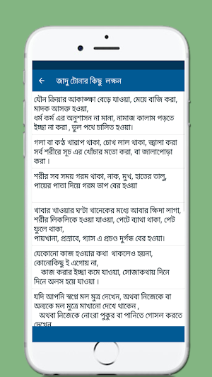 যাদু টোনা থেকে বাচার উপায় - Black Magic Screenshot 2