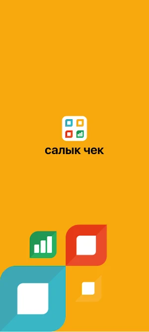 Салык чек Screenshot 0