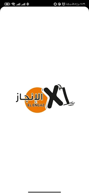 في الانجاز Screenshot 1