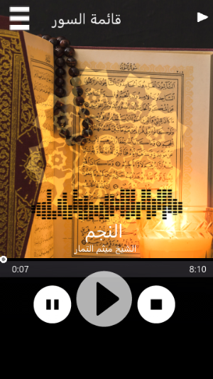 ميثم التمار القران الكريم صوت بدون نت Screenshot 0