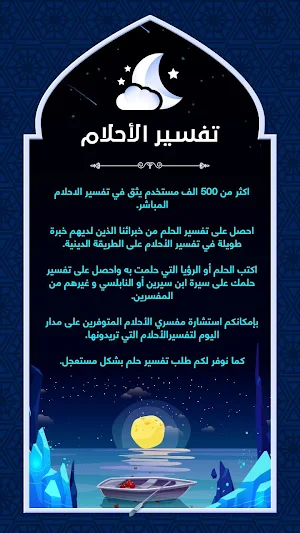 تفسير الاحلام المباشر Screenshot 0