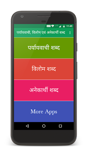 पर्यायवाची, विलोम एवं अनेकार्थी शब्द Screenshot 0
