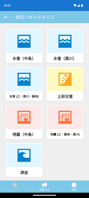 胎内市防災アプリ Screenshot 2