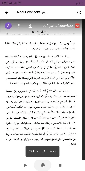 كتاب طبائع الاستبداد Screenshot 1