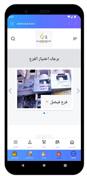 Alshroouk scan Screenshot 3