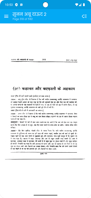 Sunan Abu Dawood Hindi Vol 2 Screenshot 3