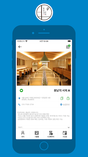 봄날의서재 Screenshot 1