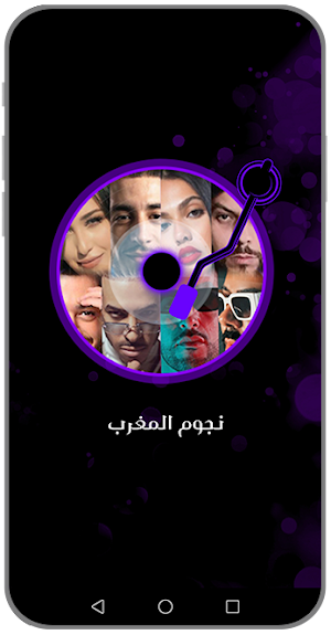 أغاني مغربية 2023 بدون نت Screenshot 1
