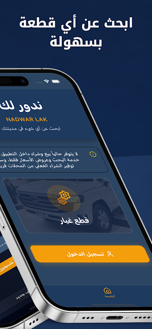 ندور لك Screenshot 0