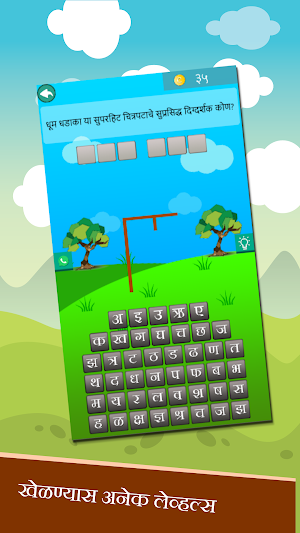 Marathi Shabdkhel - Quiz Game Screenshot 3