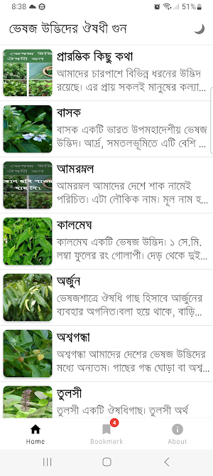 Herbal Plant Medicine (Bangla) Screenshot 0
