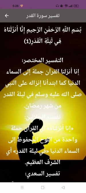 سورة القدر : سورة القدر مكتوبة Screenshot 3