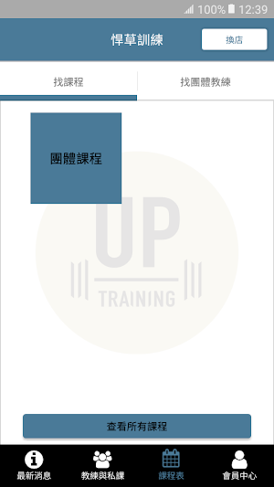 悍草訓練 Hands Up Training Screenshot 3
