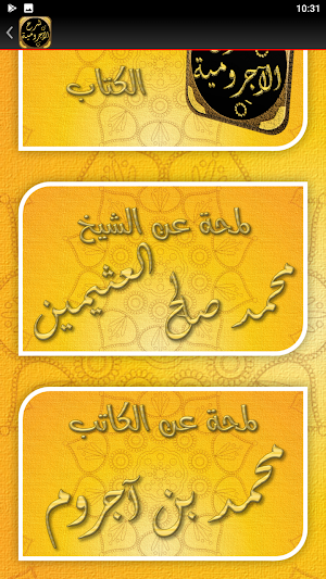 Sharh Ajrumiyyah ibn Uthaymin Screenshot 1