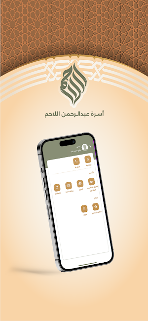 اللاحم Screenshot 3