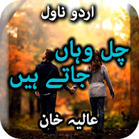 Chal Wahan Jaate Hain by Aliya Khan - Offline