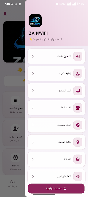 شبكة زين نت LS Screenshot 3