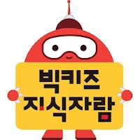 빅키즈 지식자람